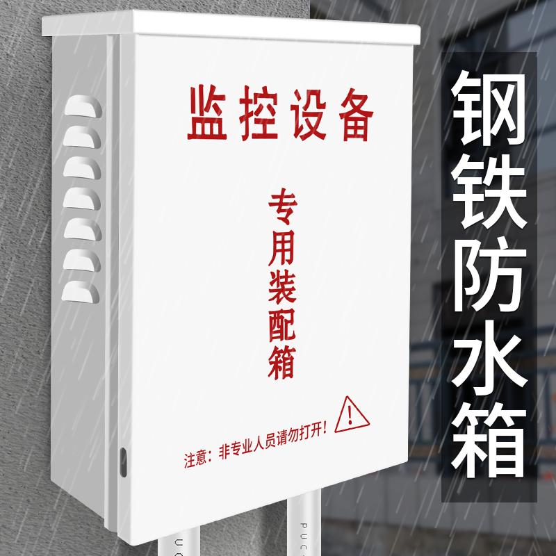 Rain-proof water tank monitor outdoor special junction box power box power box camera network weak electrical equipment-Taobao