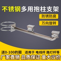 Pole bracket Wire pole stainless steel hoop bracket Surveillance camera outdoor double-headed extended universal