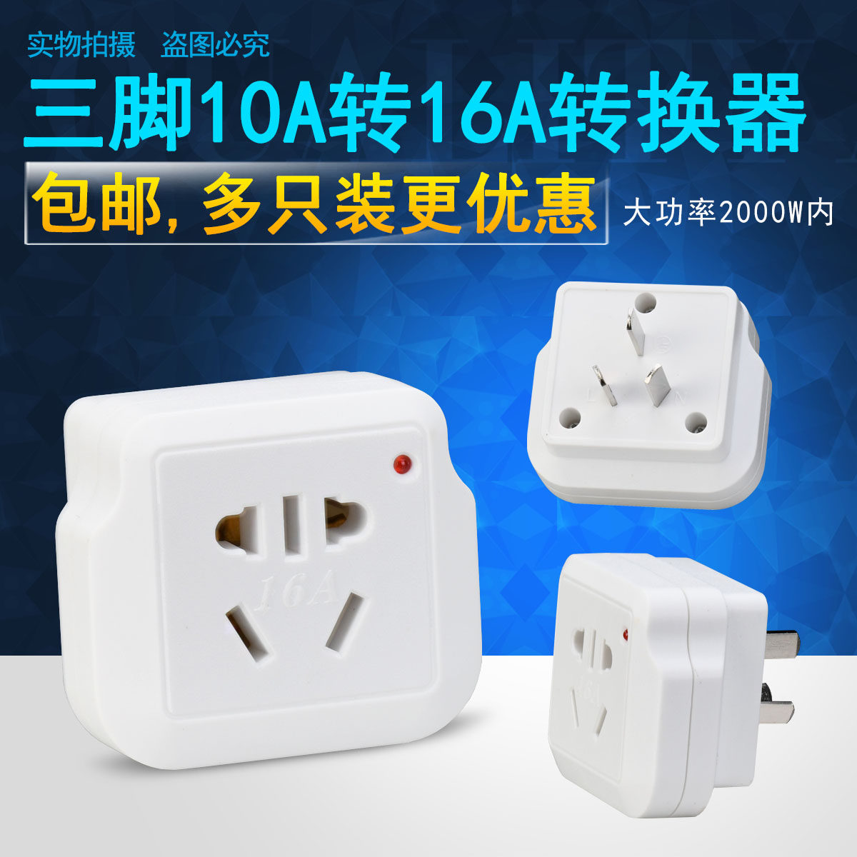 16A air conditioning socket converter 10a to 16a conversion head high-power conversion plug three-hole special socket