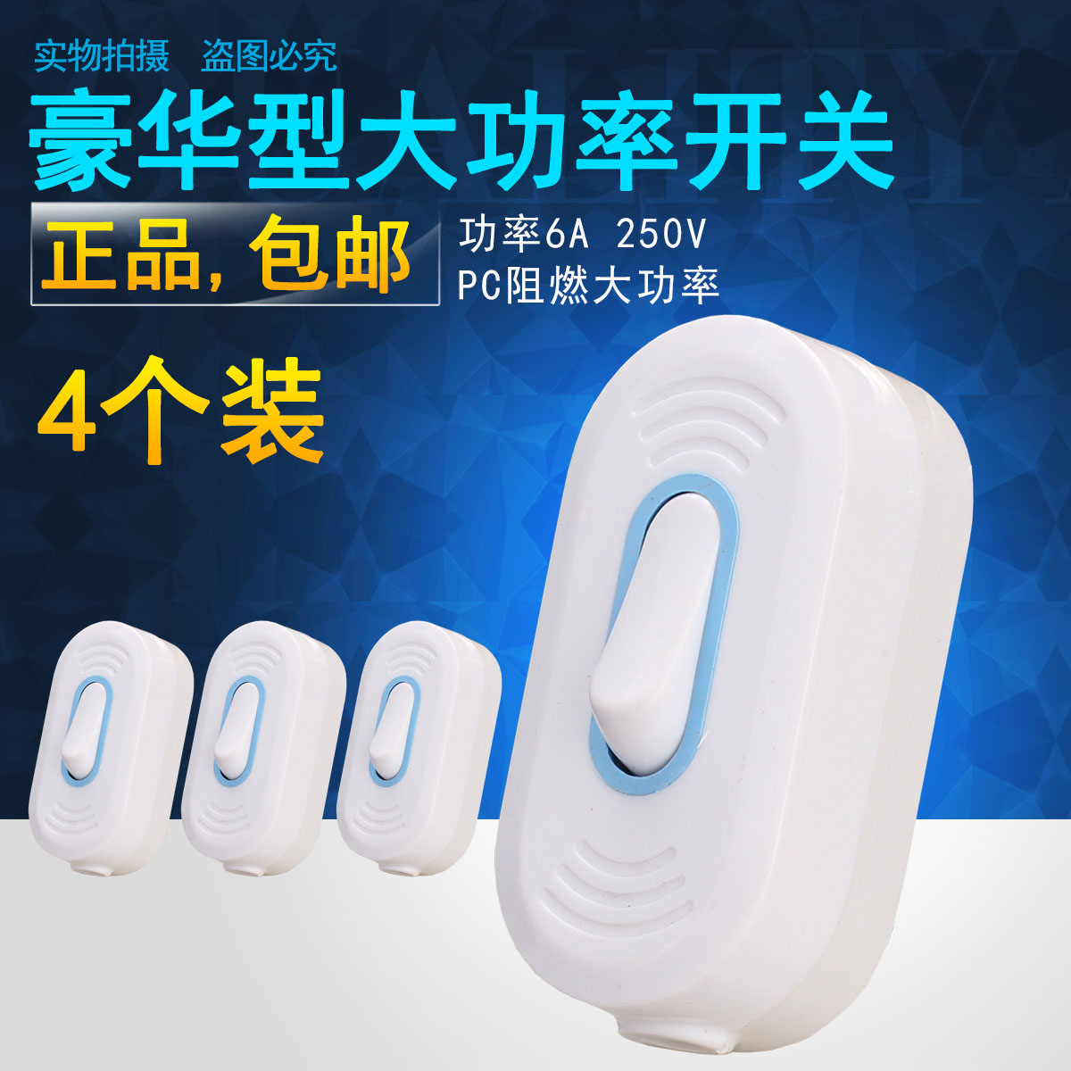 (4 pieces) luxury bedside switch high-power switch hand-pinch midway light bulb switch button 6A