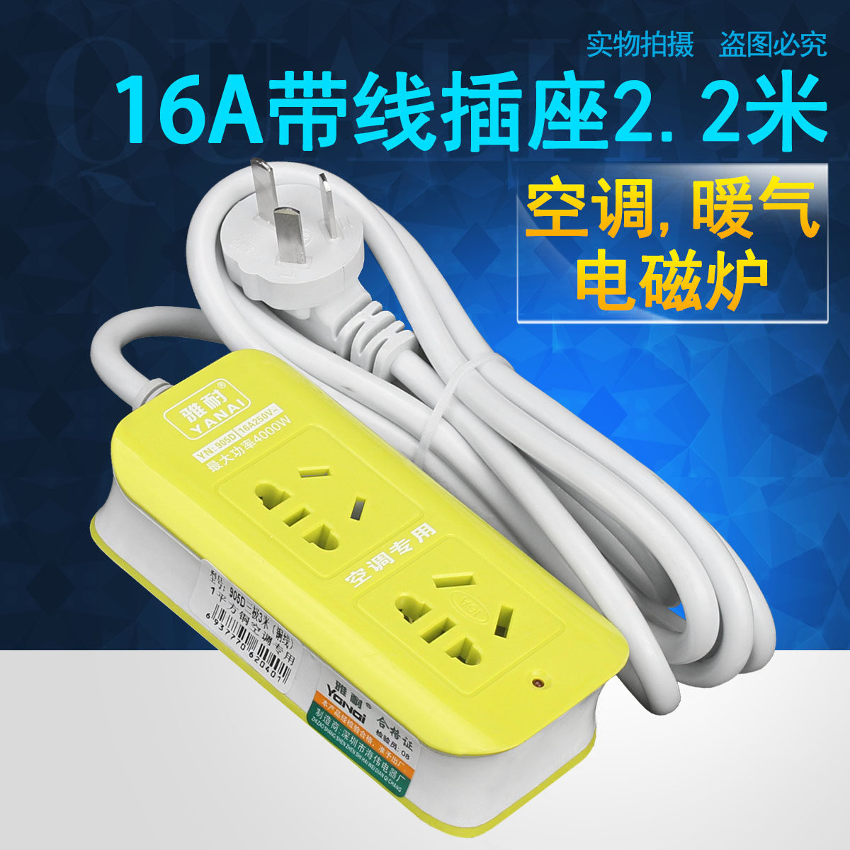 High power 16A air conditioning electromagnetic furnace special socket with wire 3 meters new national standard safety door 10a 10 hole wiring board