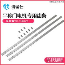 Special price sliding door motor integrated machine rack door opener galvanized gear rack linear courtyard door special rack