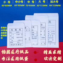 内服药袋西药袋一次性药袋特大中小号食品级60g原浆纸包药纸纸袋