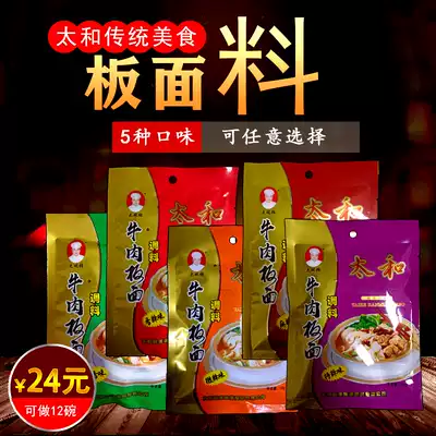 Authentic Anhui Taihe beef mutton board noodle seasoning Fuyang plate noodle marinated sauce base Big Bowl Zhang plate noodle king