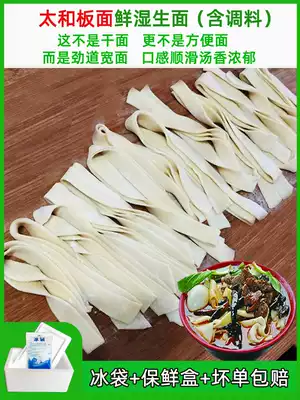Authentic Anhui Taihe mutton beef plate noodle specialty fast food now made Fuyang wide noodles non instant noodles five bowl bags
