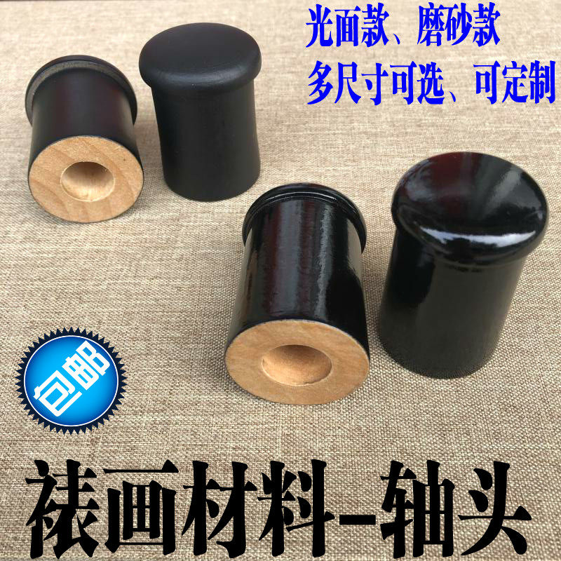 Mounting material shaft head framed painting material hollow shaft head black shaft head frosted hollow shaft head solid wood ground pole used-Taobao