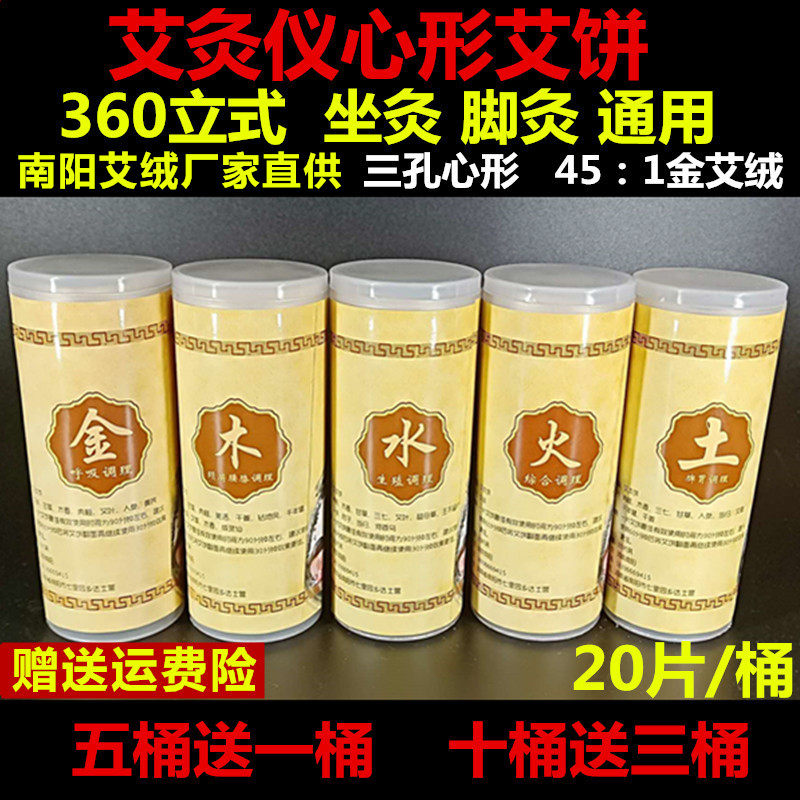 Moxibustion Prebiotic Special Moxa Tablets Lifetime Moxibustion Instrument Heart-shaped Home Three-Hole Moxa Tablets Sitting Instrument Moxibustion Foot Moxibustion Instrument Moxibustion Instrument Moxibustion Cake