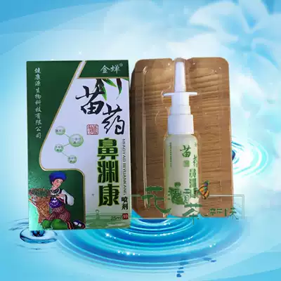 Golden Cicada Miao Medicine Biyuan Kang Nasal Shuang Liquid Nose Spray