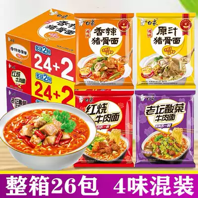 White elephant instant noodles large bone noodles raw juice pork bone noodles 4 flavors 26 packs of bagged braised beef noodles mixed box