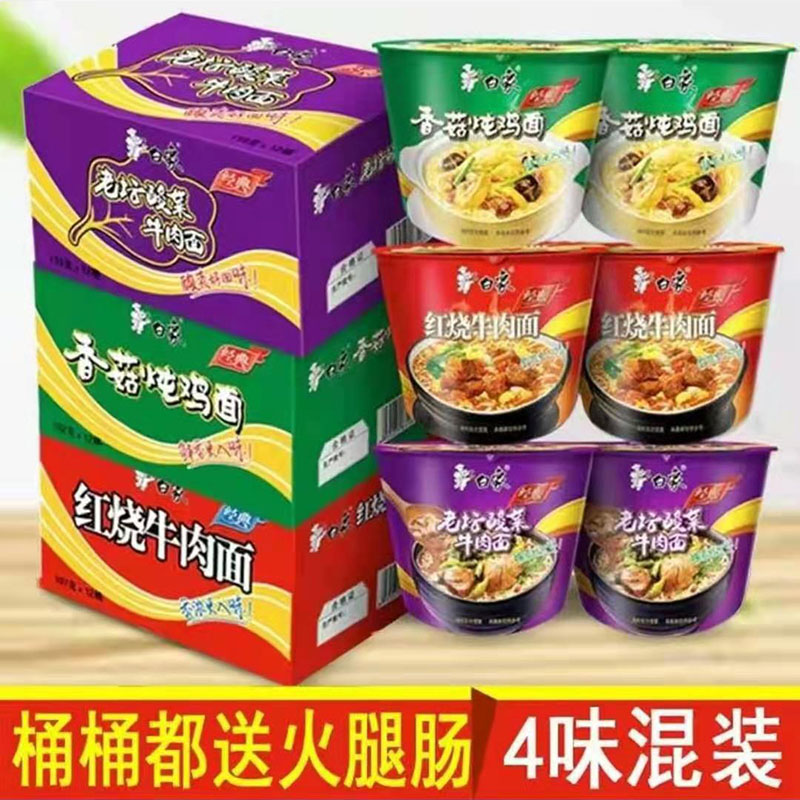 White elephant instant noodles barrel noodles Spicy sauerkraut braised beef noodles 12 barrels of mixed instant noodles whole box