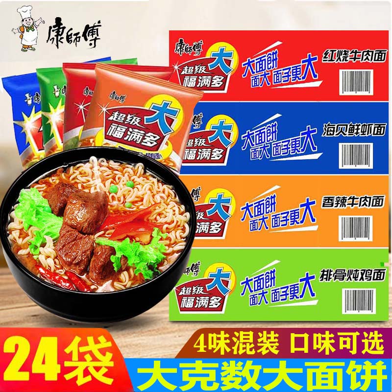 Master Kong instant noodles Fu Manduo Braised beef noodles Bagged instant noodles 24 packs of 4 flavors mixed in a whole box