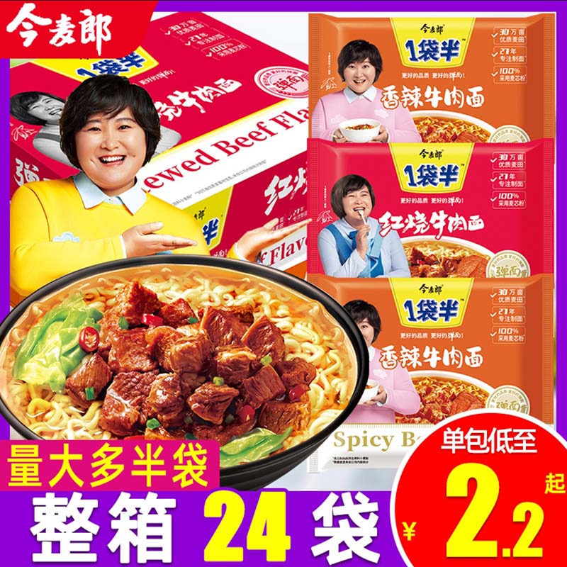 This Merro Bubble Noodles with a Half Red Burnt Beef Noodle Whole Box 24 Bag mixed with Bubbly Noodles Spicy Day Fresh Shrimp Soup Noodle