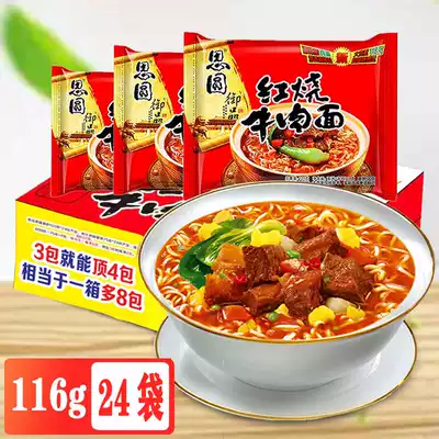 Siyuan instant noodles Yumai beef noodles bagged instant noodles 116g24 packs of fast food Henan instant noodles whole box