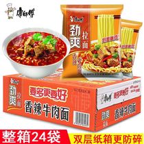 Master Kang instant noodles Jinshuang ramen spicy beef noodles 97g*24 bags instant noodles FCL wholesale