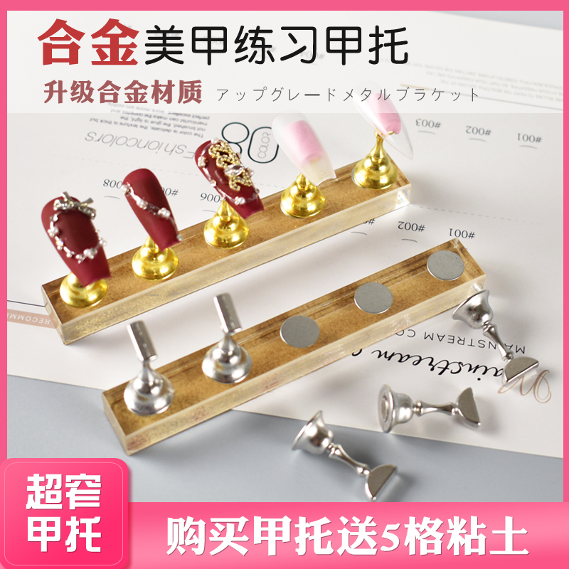 Nail Art Holder Metal Practice Base Lotus Seat Fake Nail Fixed Display Bracket Clay Wearable Nail Finger Tray