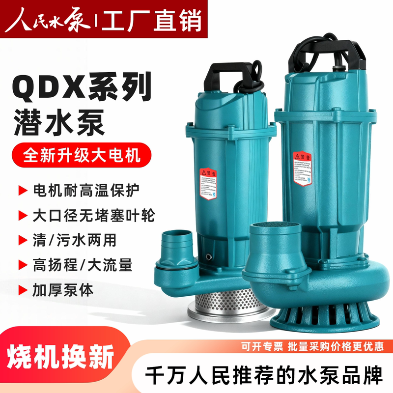 People's Submersible Pump 220V High Lift Large Flow 3inch 4inch Agricultural Irrigation Pump Household Shanghai Fish Pond