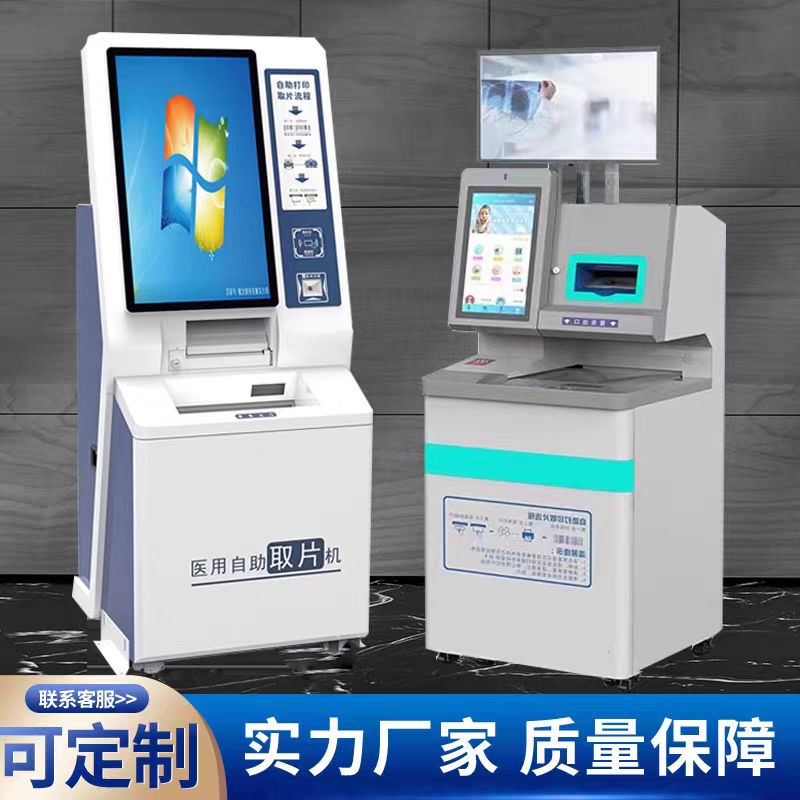 Hospital Self-Service Ct Film Retrieval Machine, Radiology Department, Ultrasound Examination Department Report Self-Service Printing Terminal All-In-One Machine