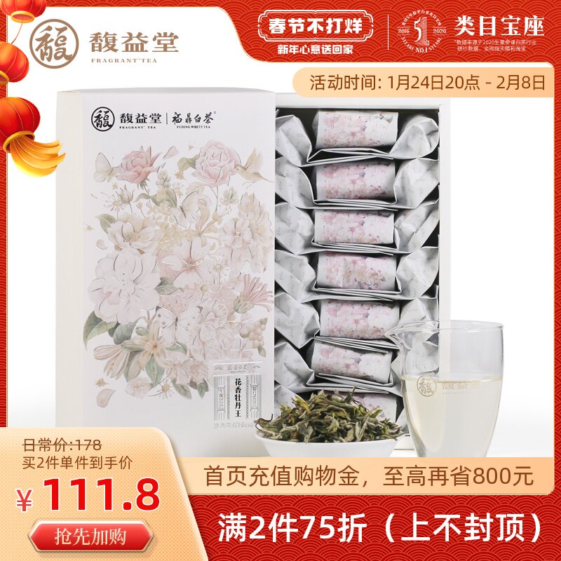 Fuyitang 2020 Spring Tea Fuding White Tea Flower Fragrance Peony Wang Mingqian Special Grade White Tea Tea 63g Bag Brew Gift Box