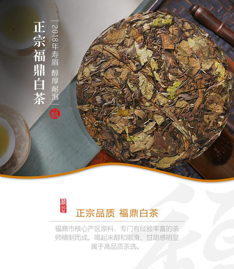 馥益堂 福鼎白茶饼 18年寿眉 100g*2件 聚划算双重优惠折后￥19.9包邮（拍2件）