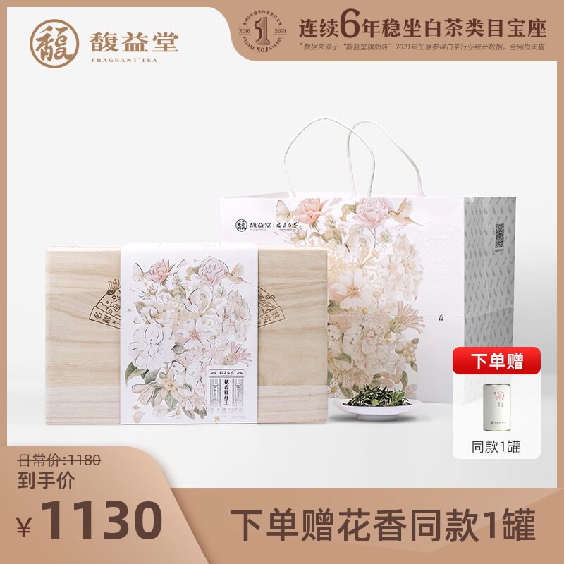 Fu Yi Tang Fu Tripod White Tea Flowers Fragrant White Peony Royal Special Grade White Tea Tea Leaf 2021 Alpine Tea Gift Box Installed 500g