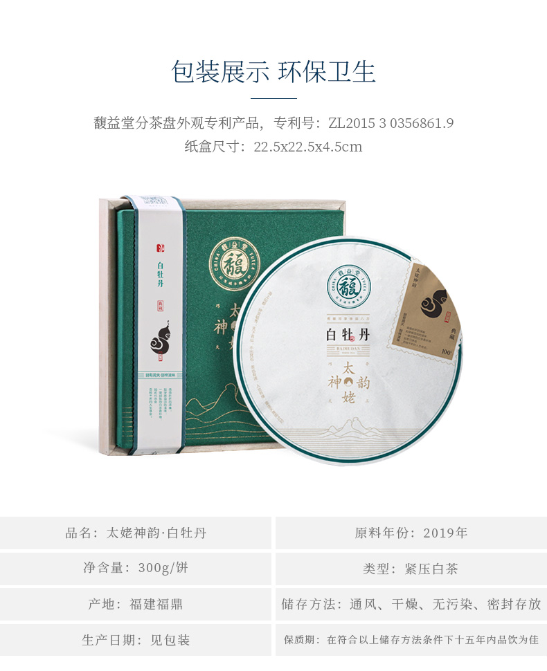 馥益堂 太姥神韵 白牡丹 福鼎白茶 300g 礼盒装 图9