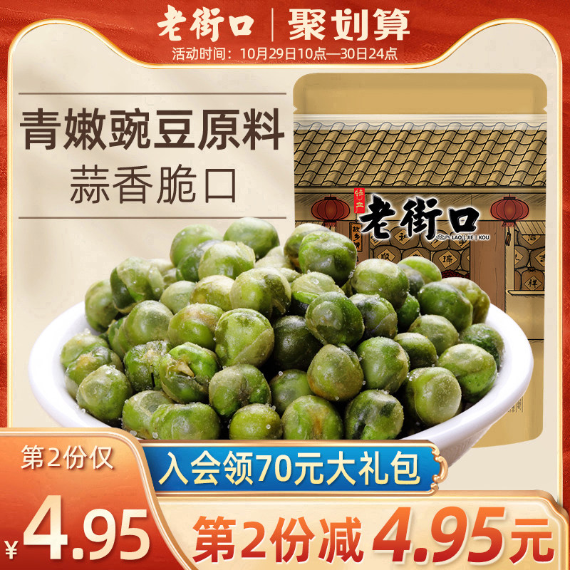 (Old Street mouth-garlic green beans 200g) crispy peas casual snacks Snacks fried nuts