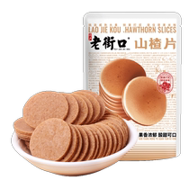 Laojiekou hawthorn slices 250g*2 bags casual snacks dried fruits candied snacks specialty nostalgic hawthorn slices