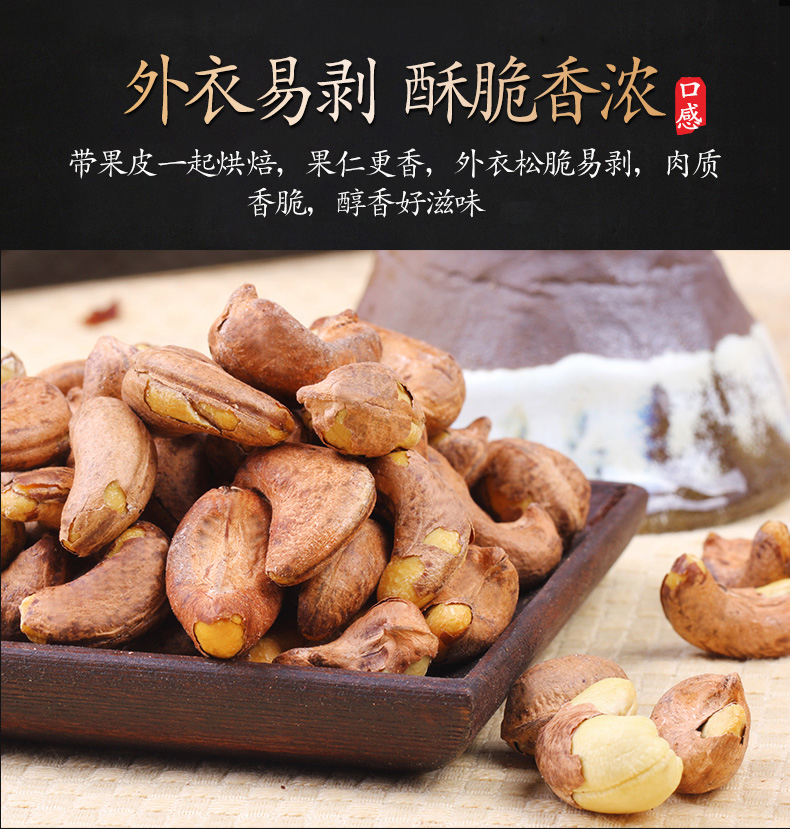 老街口 W180大果 紫皮腰果仁 550g 图5