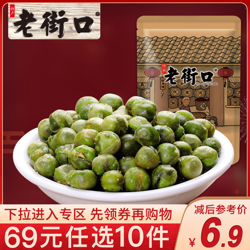 (Zone RMB69  optional 10 pieces) Old Street mouth-garlic and green beans 200g fragrant and crisp pea casual snack-Taobao