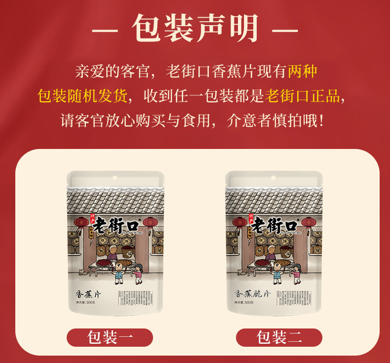 【中國直郵】 老街口 香蕉片 香蕉乾 255g 休閒零食