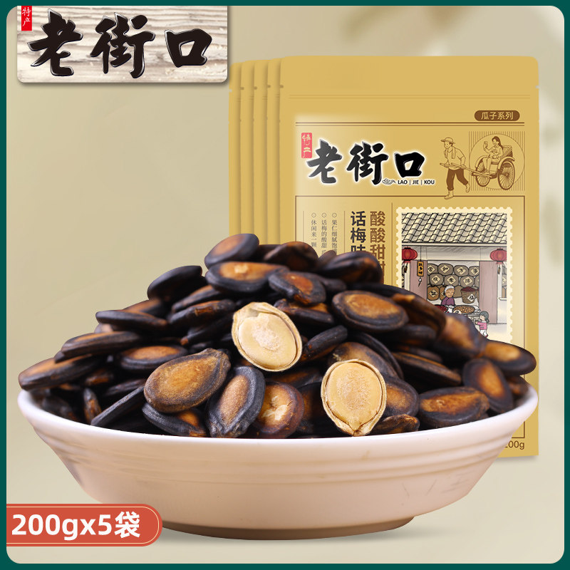 Old Streets Mouth Words Plum Taste Western Melon Seeds 200gx5 Bag Nuts Fried Goods Casual Snack Snack Sunflower Seed Bagged 1