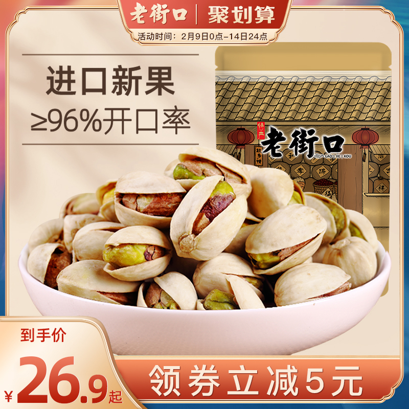 Laojiekou Pistachio 500g New Year Snack Nut Fried Specialty Dried Nuts Pregnant Women Bulk 5 Kg Wholesale