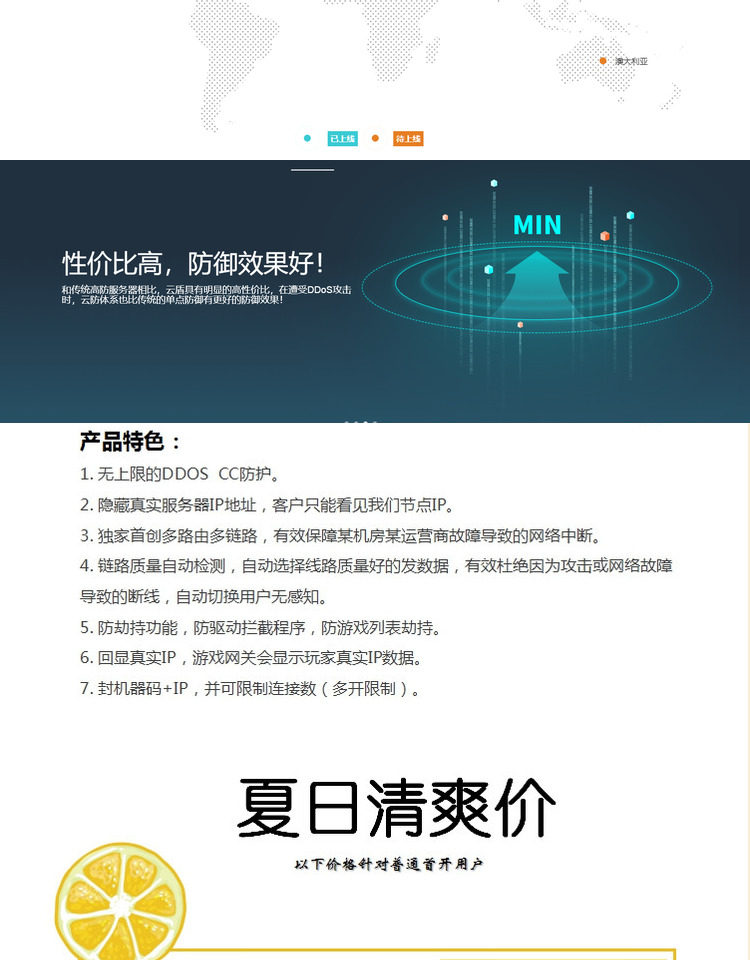 传奇盾-无视任何攻击-隐藏真实IP-防劫持封装登