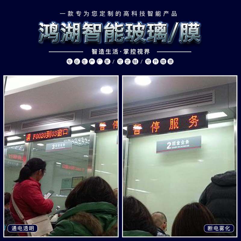 Bank partition atomization glass electric intelligent steel dimming glass electrifying electric control atomization privacy glass adhesive film