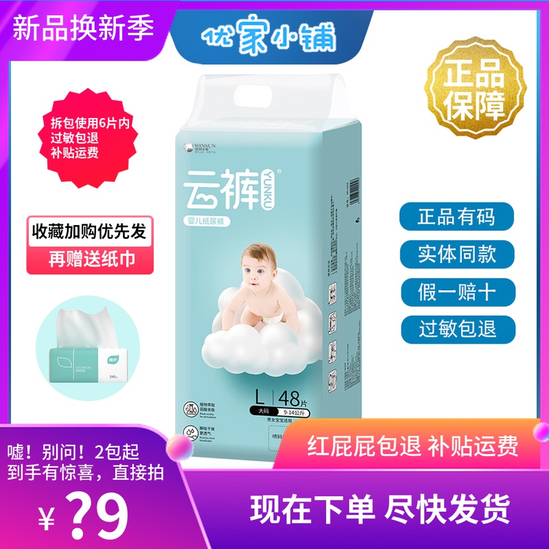 Cloud pants New ultra-thin plant extract breathable dry baby diapers Pull pants skin-friendly without allergy ring paste type