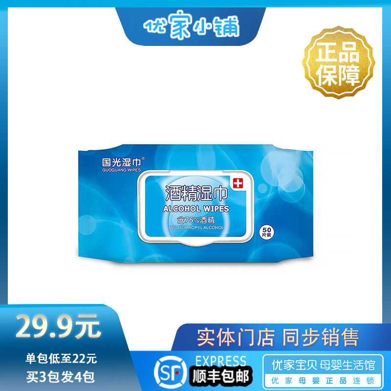 Spot Shunfeng Guoguang 75 degrees Alcohol disinfection wet paper towel Home Sterilized Ethyl Alcohol Free of 50 tablets