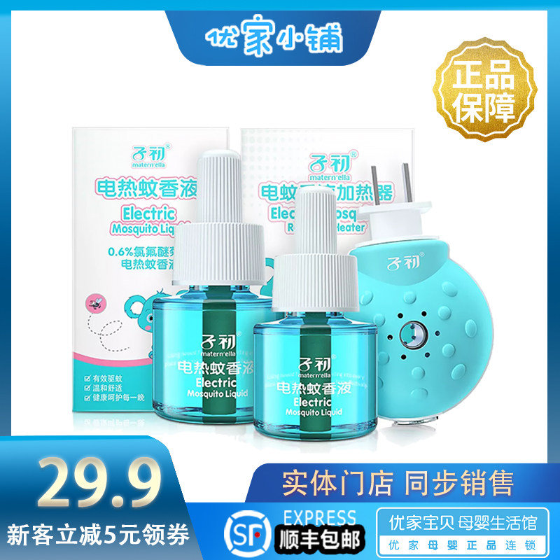 New Children's Baby Mosquito Infants tasteless baby pregnant women special anti-mosquito supplies non-toxic plug-in household