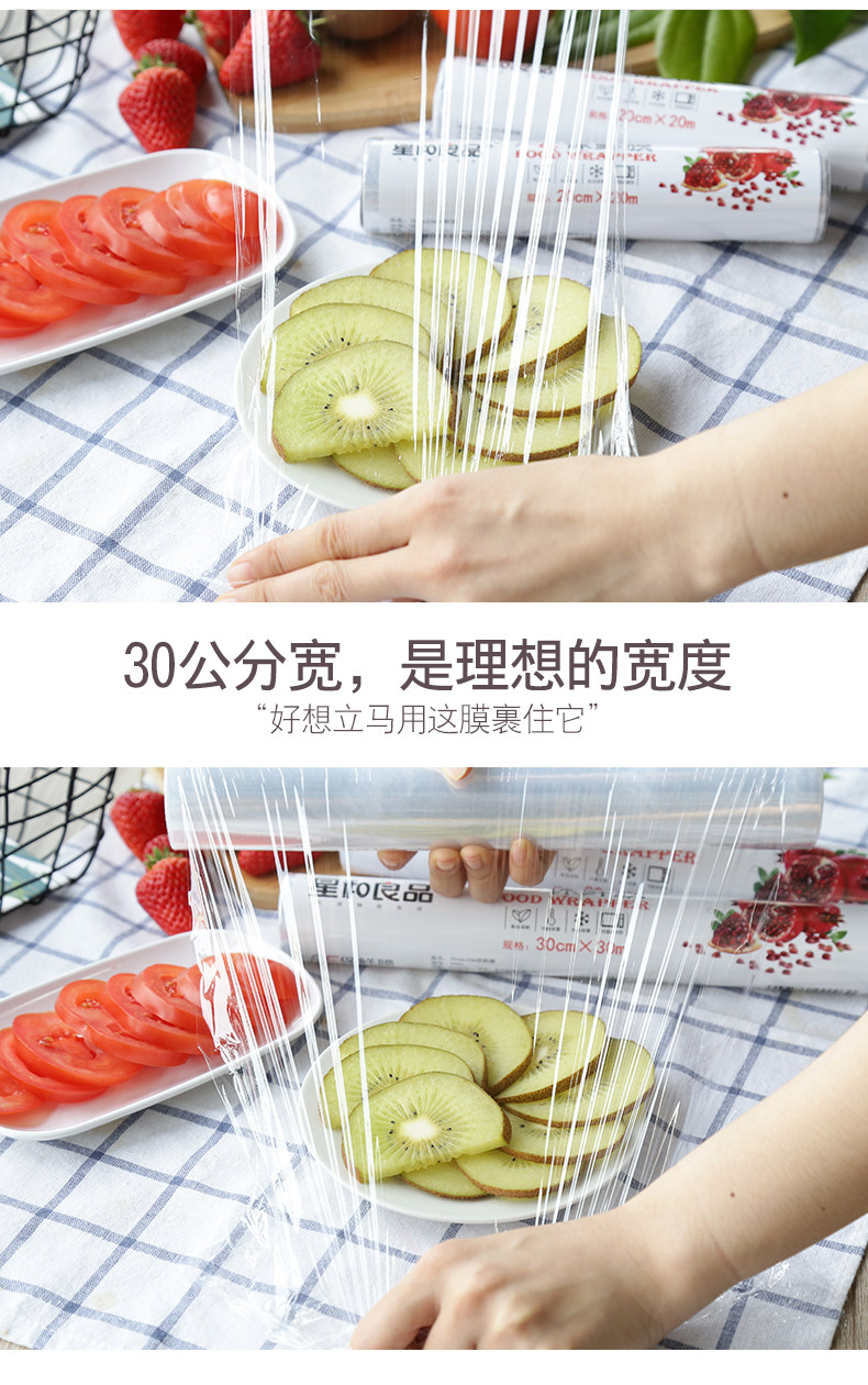 星和良品 保鲜膜 30m*25cm+20m*20cm 共2卷 图5