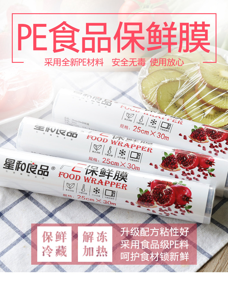 星和良品 保鲜膜 30m*25cm+20m*20cm 共2卷 图1