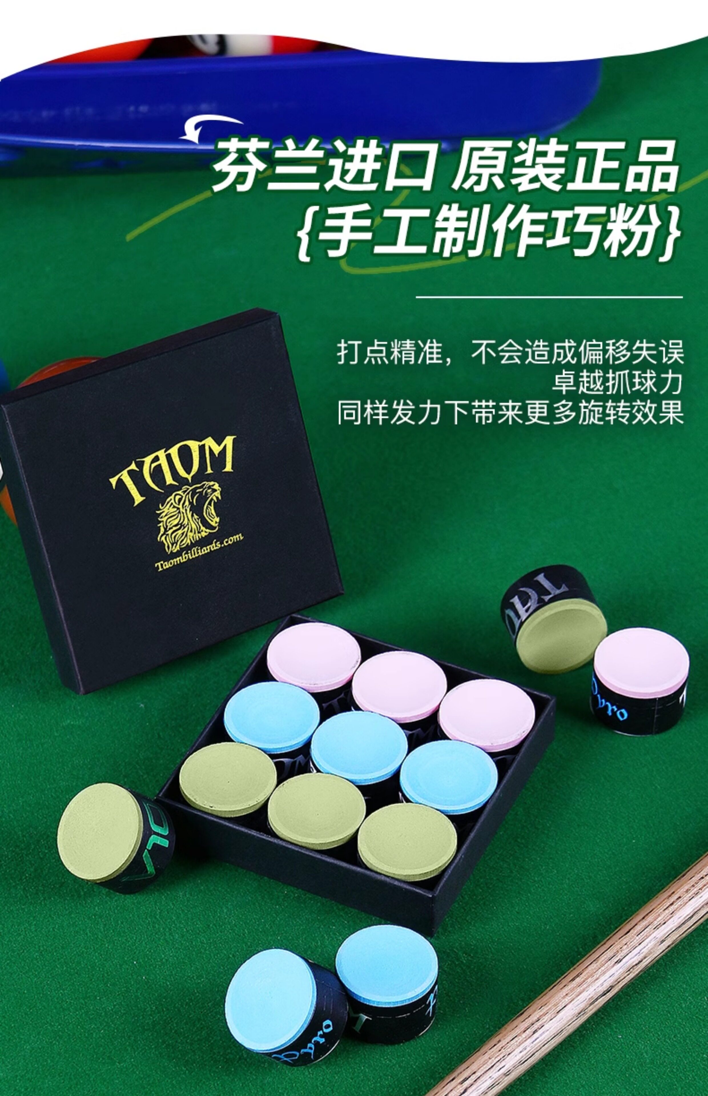 Мел для кия 【假一赔十】进口芬兰taom塔悟姆巧克粉台球职业中八斯诺克巧克粉