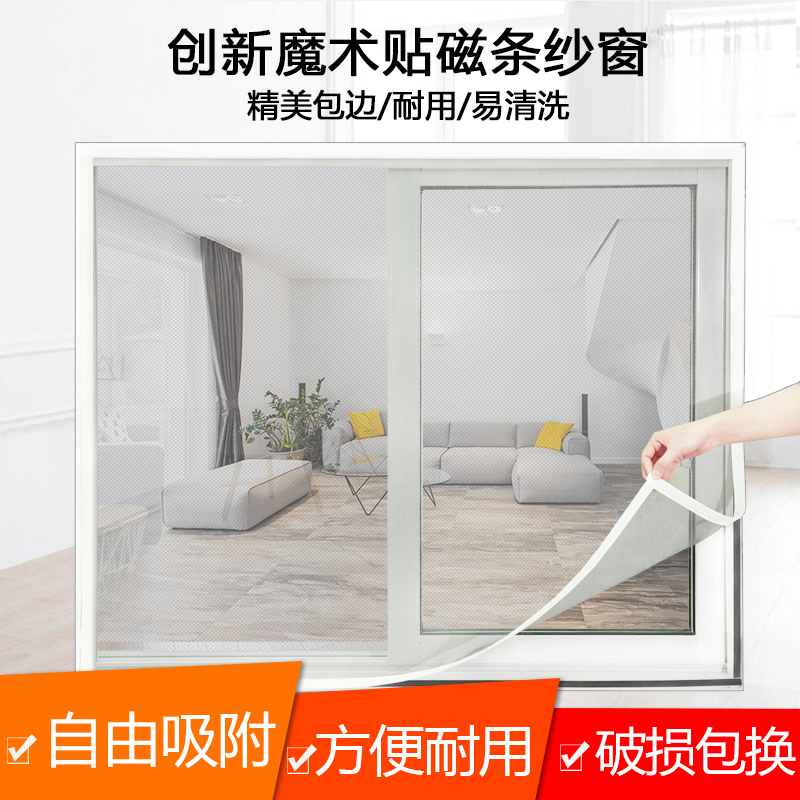 Set as simple invisible anti-mosquito window screen Self-adhesive type yarn curtain magnetic yarn door curtain sand window Magic and glue curtains