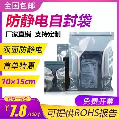 Anti-static bag 100*150mm motherboard hard disk self-sealing shielding bag transparent packaging bag plastic bag custom