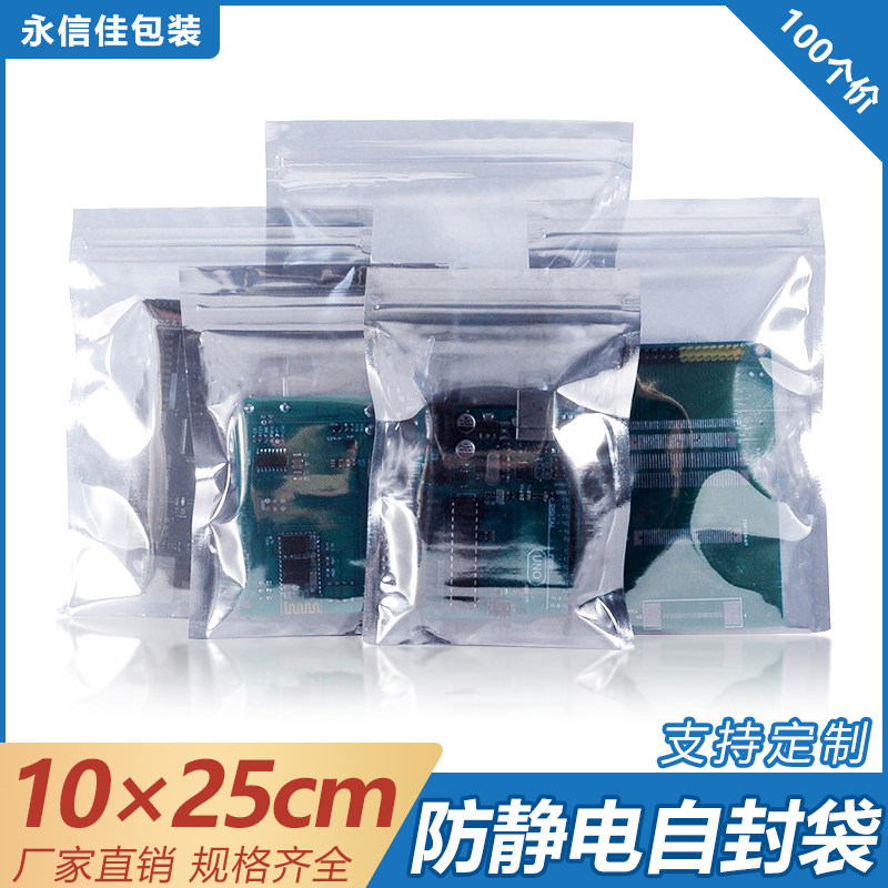 10 * 25cm notebook 2 5 inch hard disc transparent packaging bag antistatic bag self-proclaimed bag component closure bag