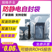 Anti-static bag Self-sealing bag LED motherboard hard disk shielding bag Chip electrostatic bag Self-sealing plastic bag