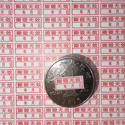 Self-adhesive warranty sticker Red 7*14mm year, month and day fragile label Torn invalid warranty sticker 1 yuan 100 stickers