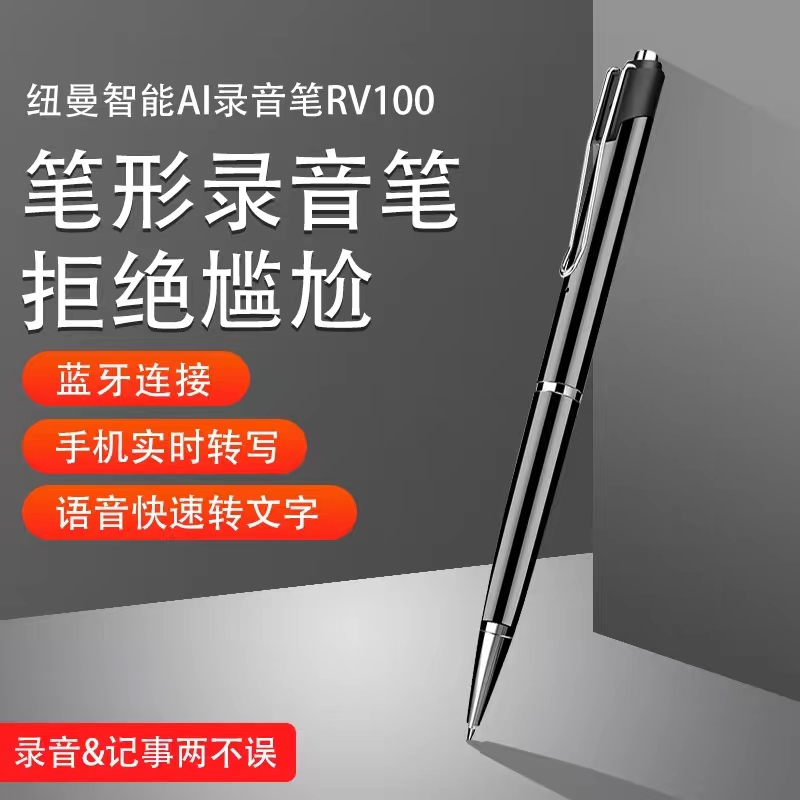 Newman RV100 Recording Pen Professional HD Noise Reduction Business Conference Students in class with voice-to-text portable-Taobao