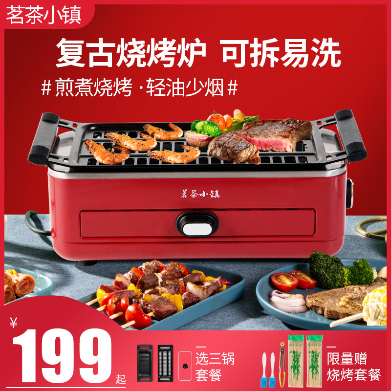 Tea Town BBQ grilled meat pot household Korean smoke-free electric pot string rinse in one machine grill fish grill dish