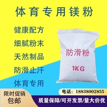 体育防滑粉镁粉单杠引体向上运动健身训练羽毛球攀岩钢管舞止滑粉