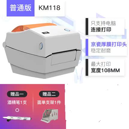 Quick wheat KM118 thermal barcode adhesive sticker label printer Universal express hit single-machine small delivery 