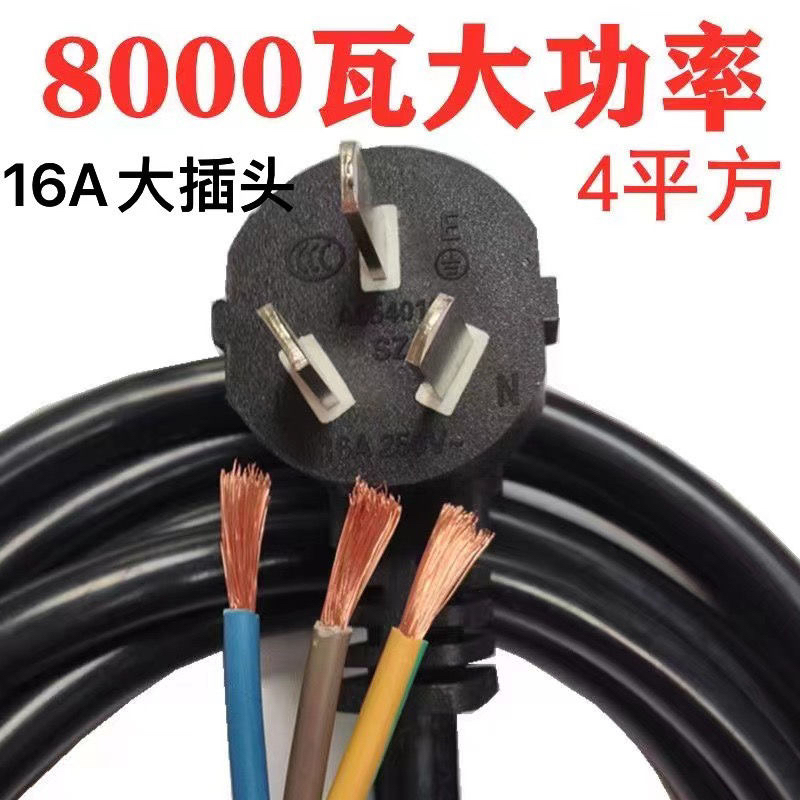National Standard High-Power Power Cord 1.5/2.5/4 Square Copper Wire 10A/16A Plug Wire with Plug